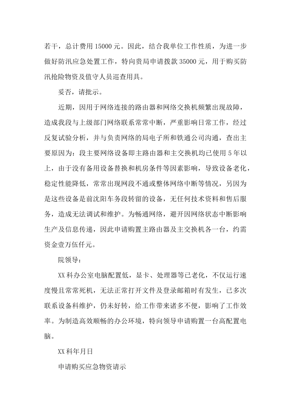 申请购买应急物资请示_第3页