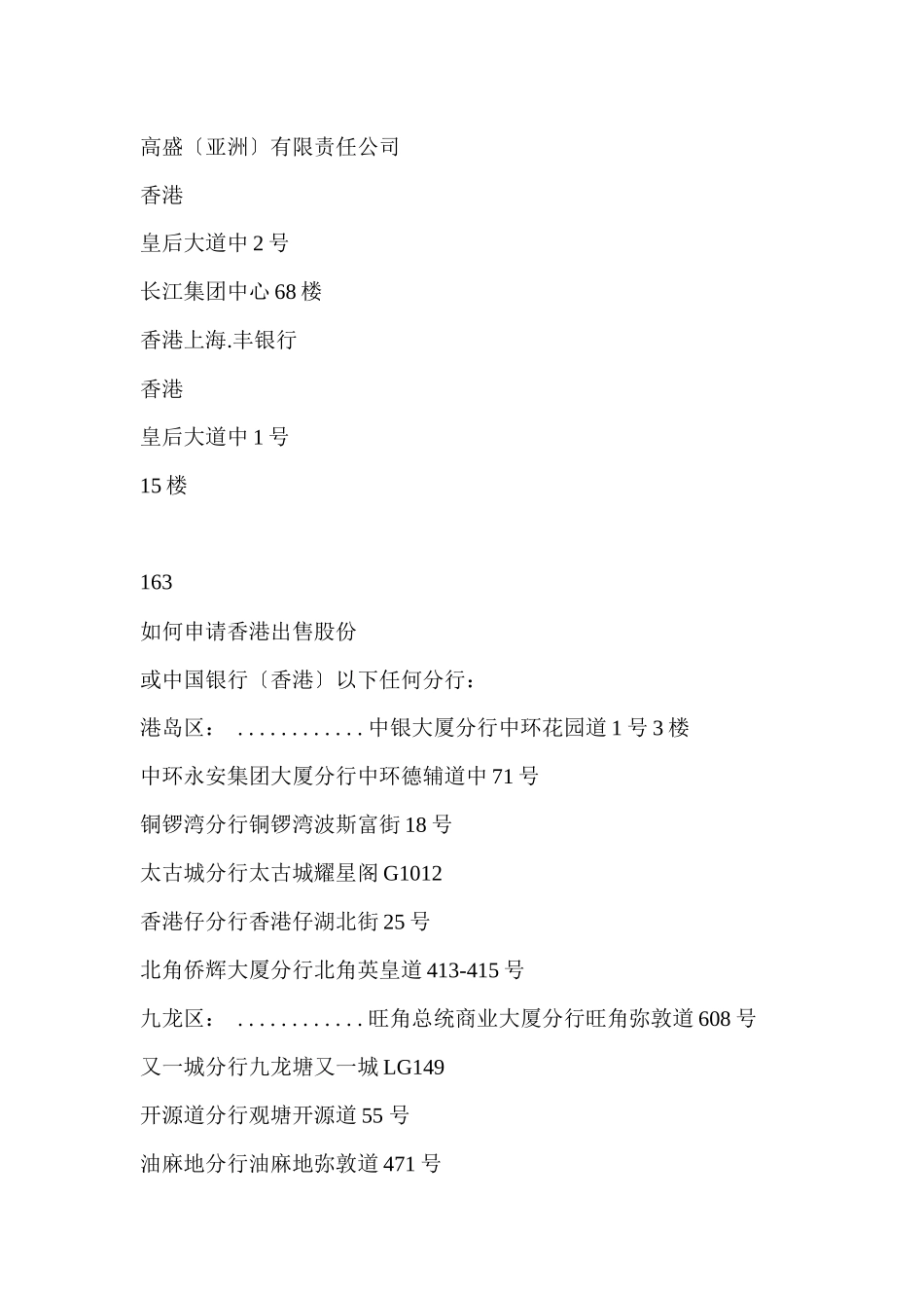 申请香港发售股份的方法_第2页