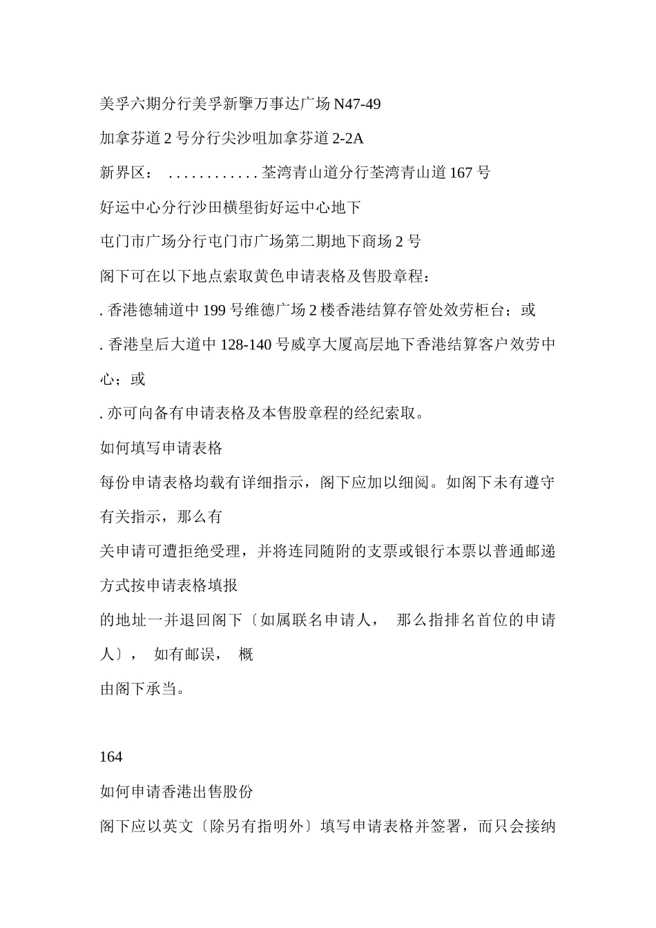 申请香港发售股份的方法_第3页