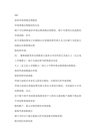 申请香港发售股份的方法
