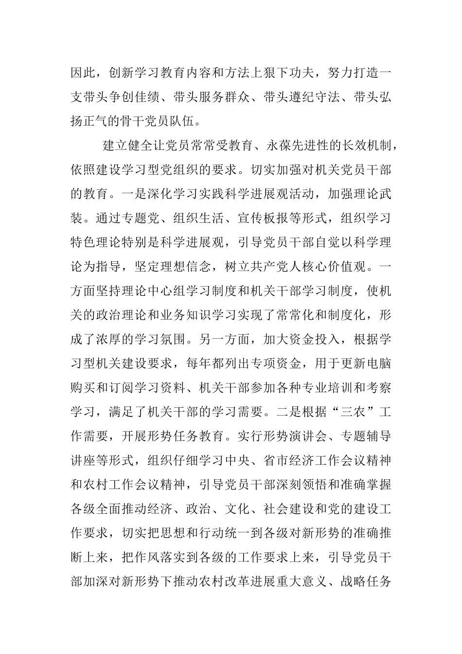 申请汇报直属党组织材料案例_第2页