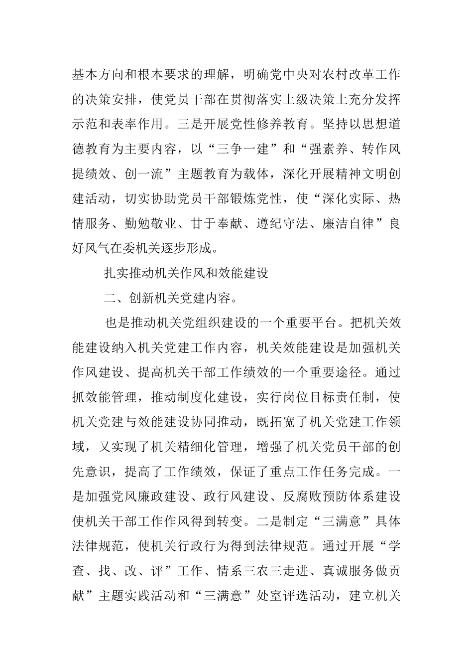 申请汇报直属党组织材料案例_第3页