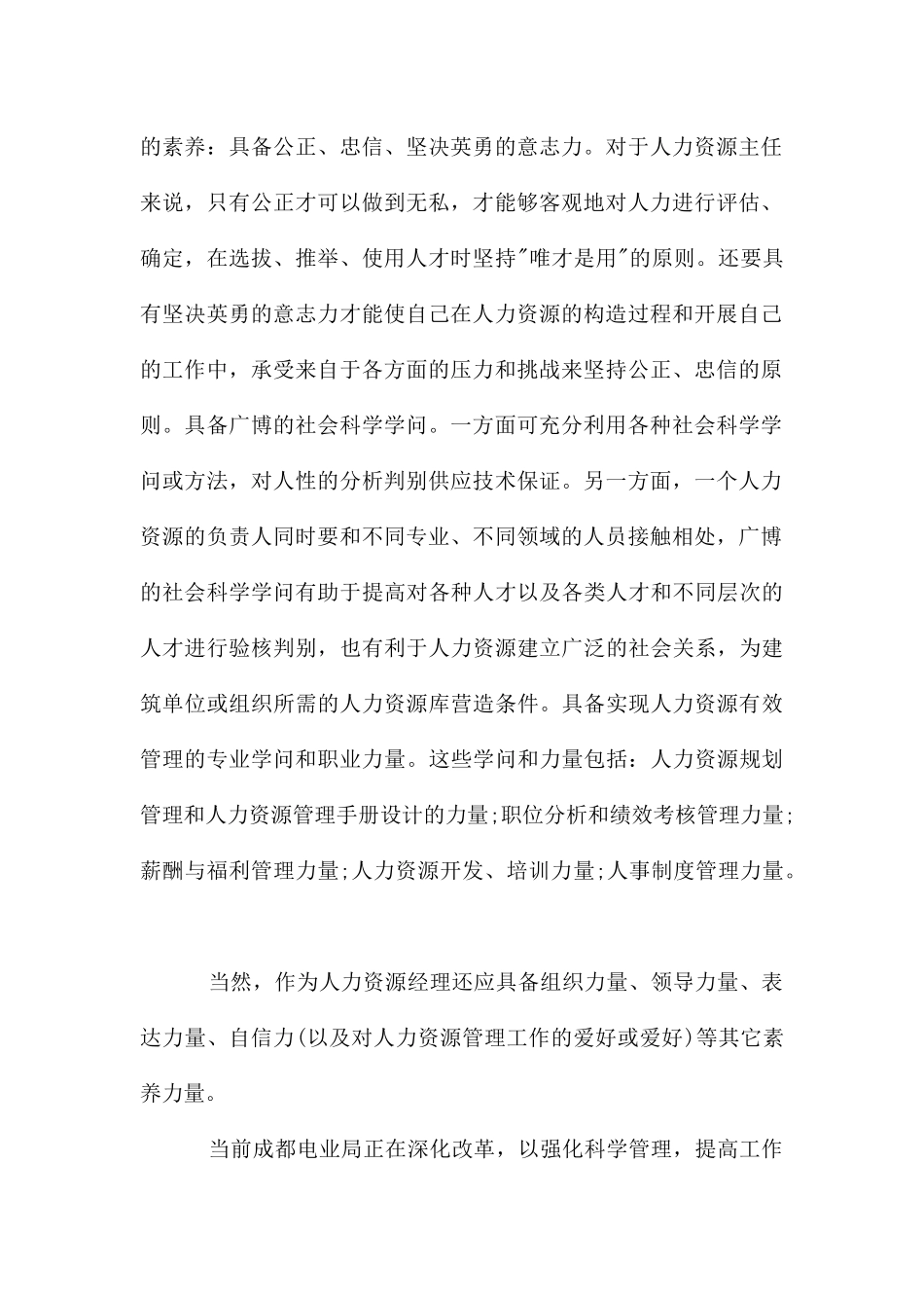 电业局实习报告_第2页