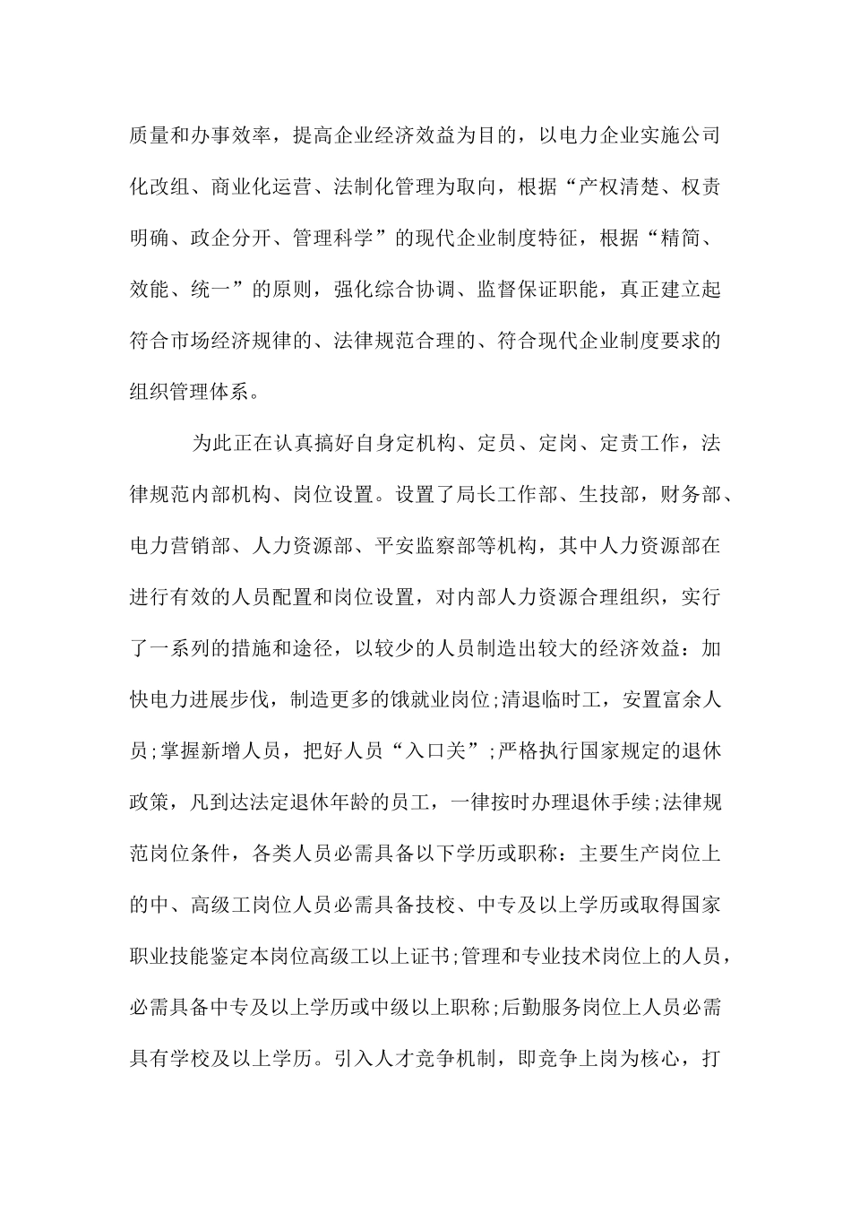 电业局实习报告_第3页
