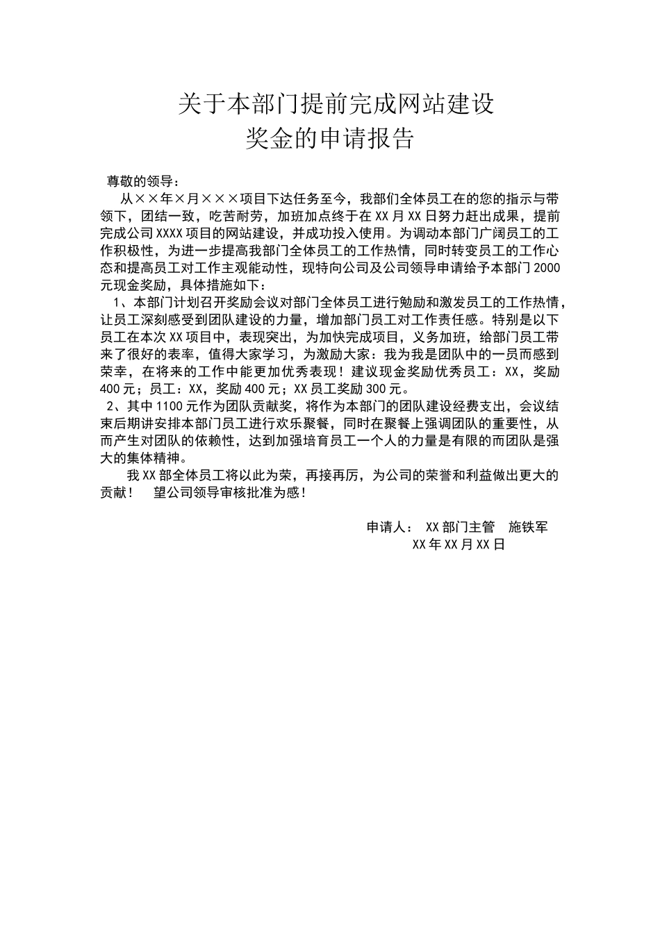 申领奖金申请报告_第1页