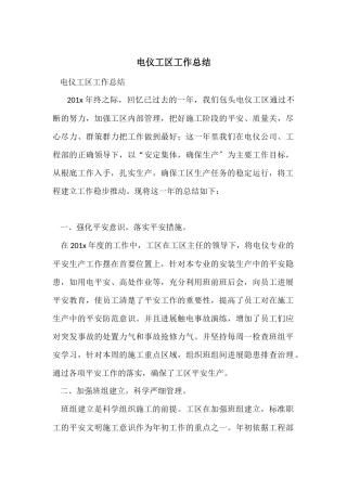 电仪工区工作总结