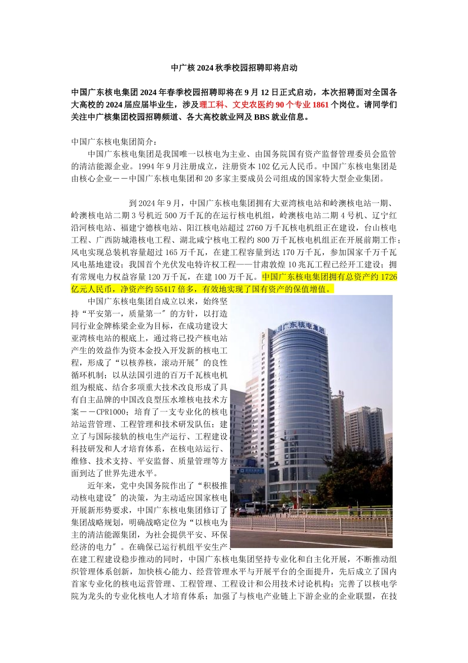 申请的全过程及时间节点、启动、结束时间、公告信息发布的地点_第1页