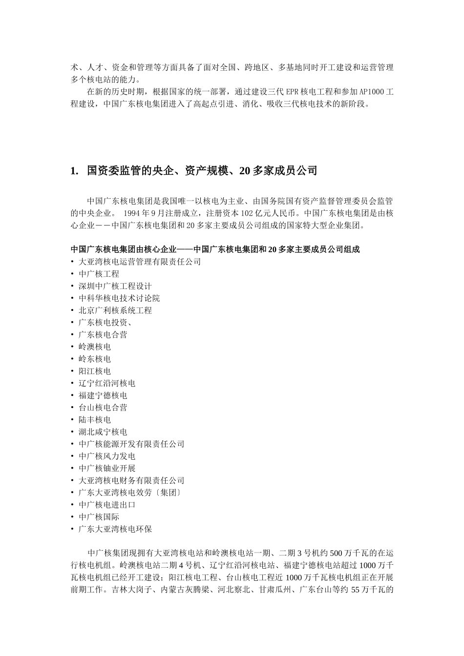 申请的全过程及时间节点、启动、结束时间、公告信息发布的地点_第2页
