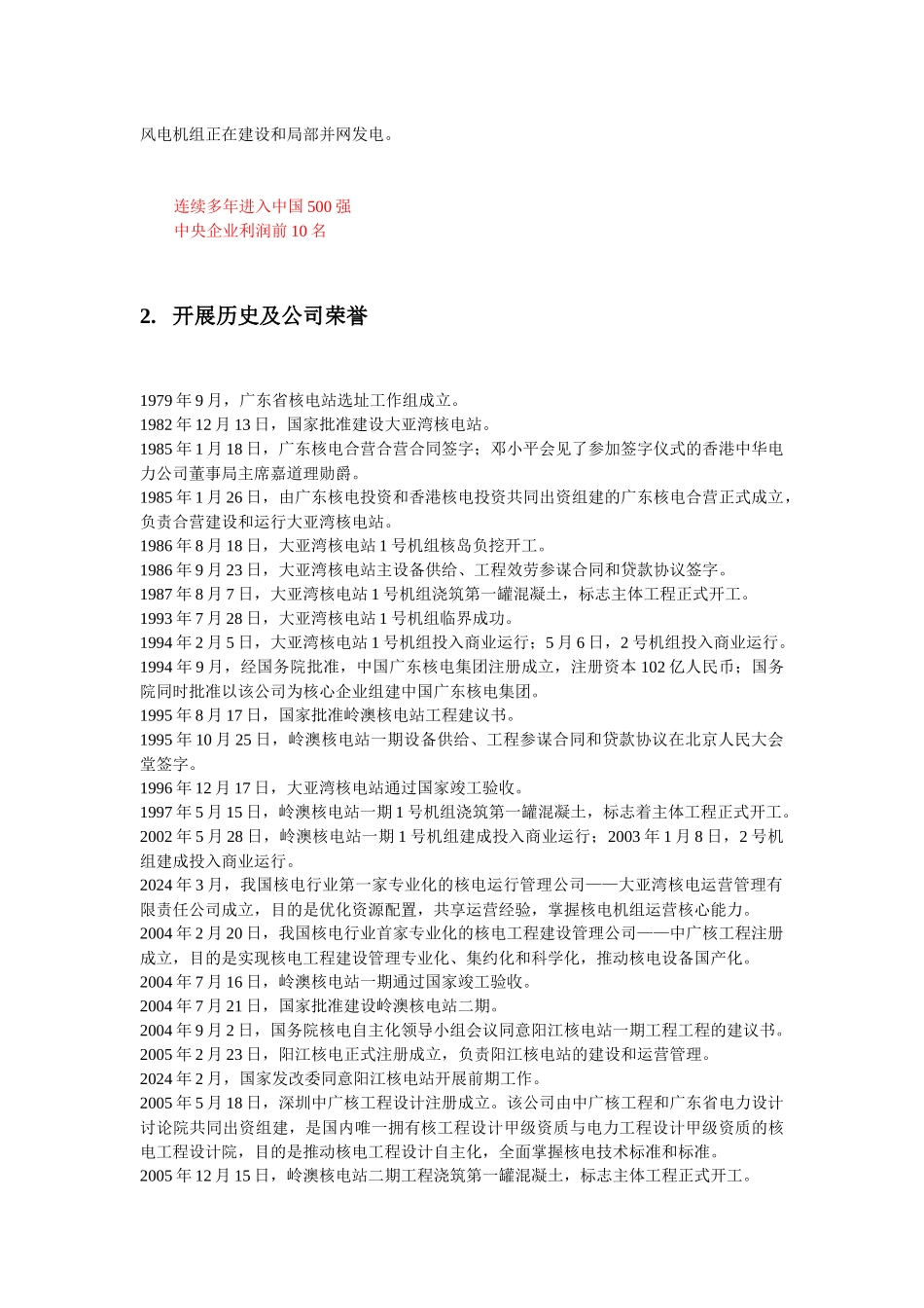 申请的全过程及时间节点、启动、结束时间、公告信息发布的地点_第3页