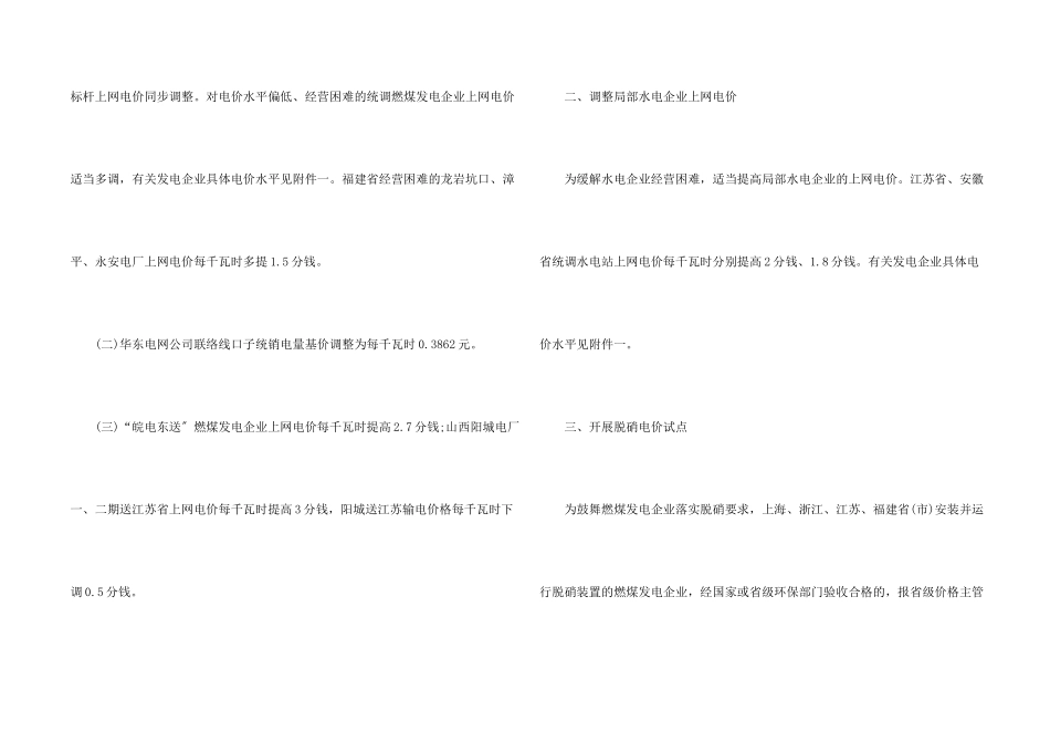 电价调整通知三篇_第2页