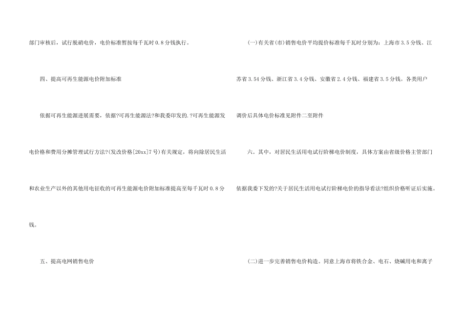 电价调整通知三篇_第3页