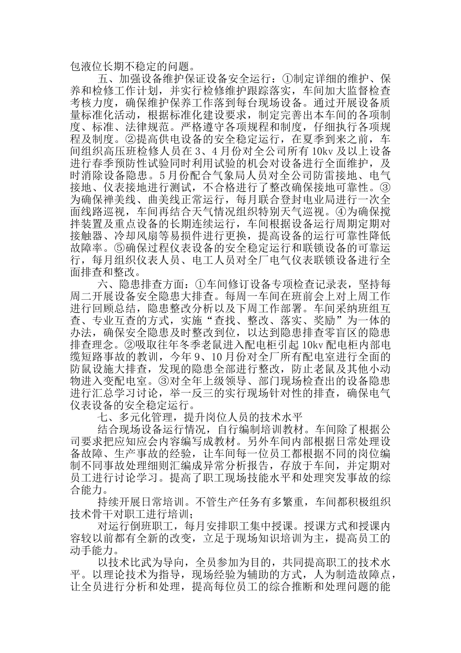 电仪车间领导述职报告_第2页