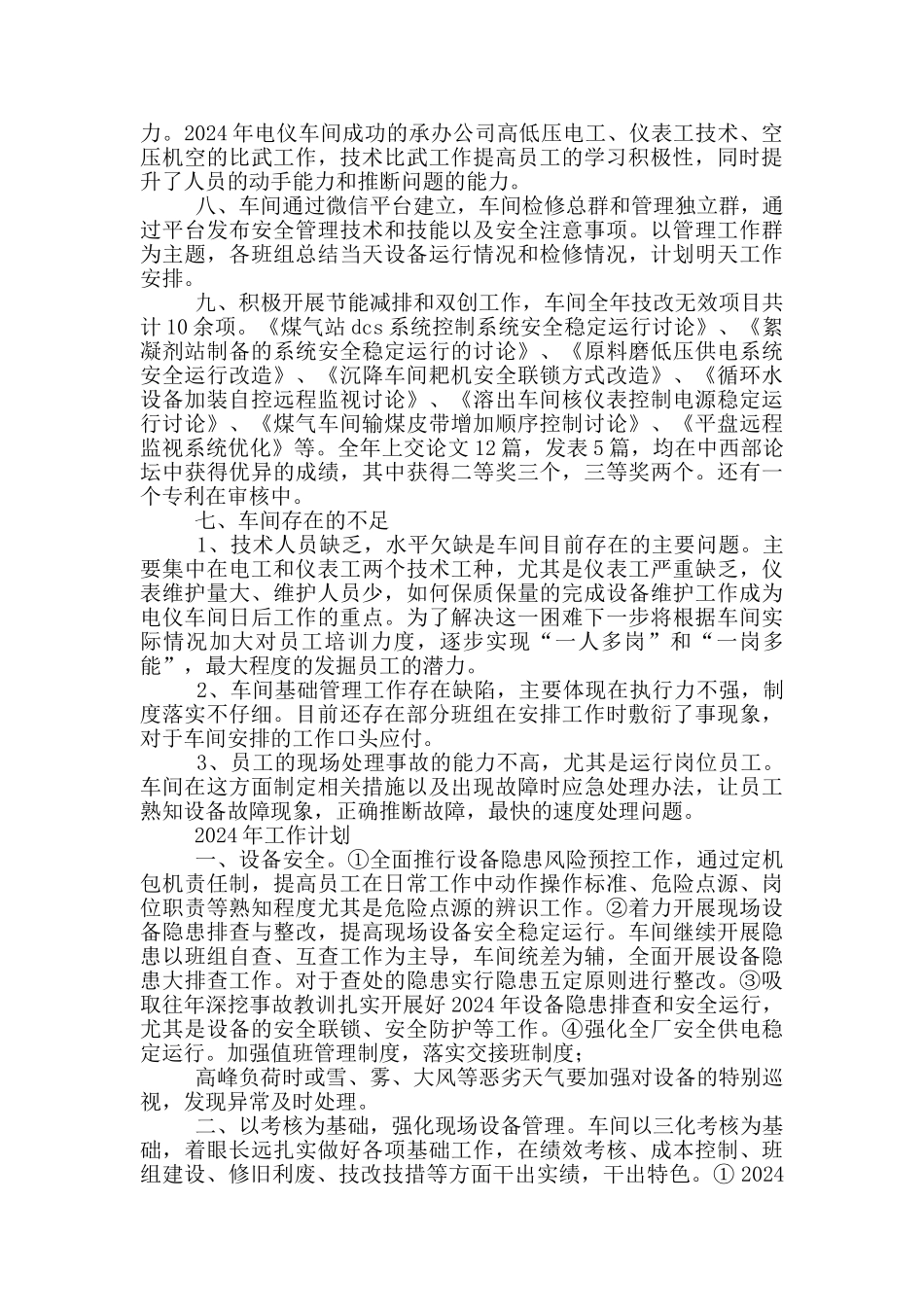 电仪车间领导述职报告_第3页