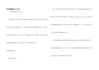 电价调整通知汇总7篇