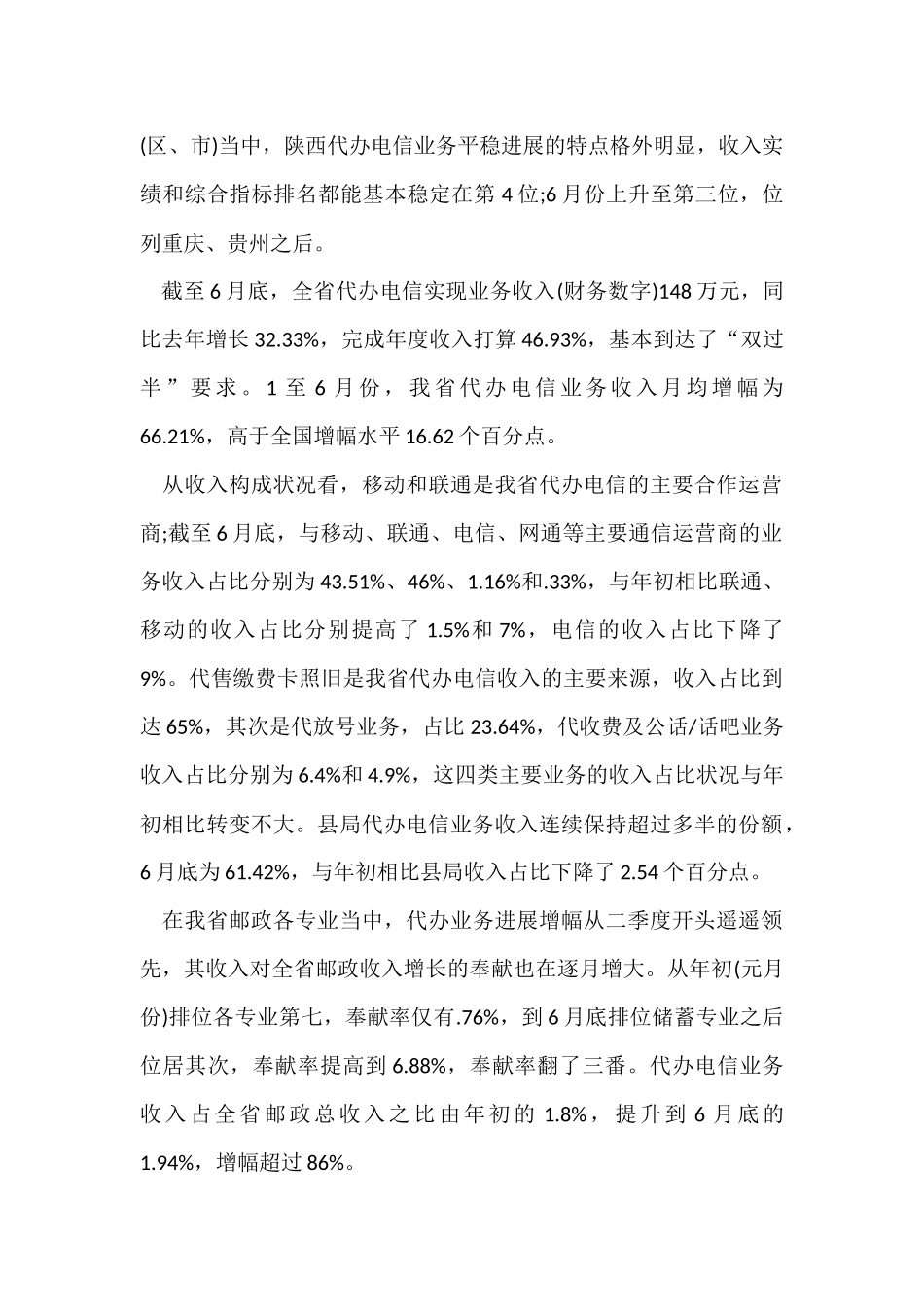 电信上半年工作总结_第2页