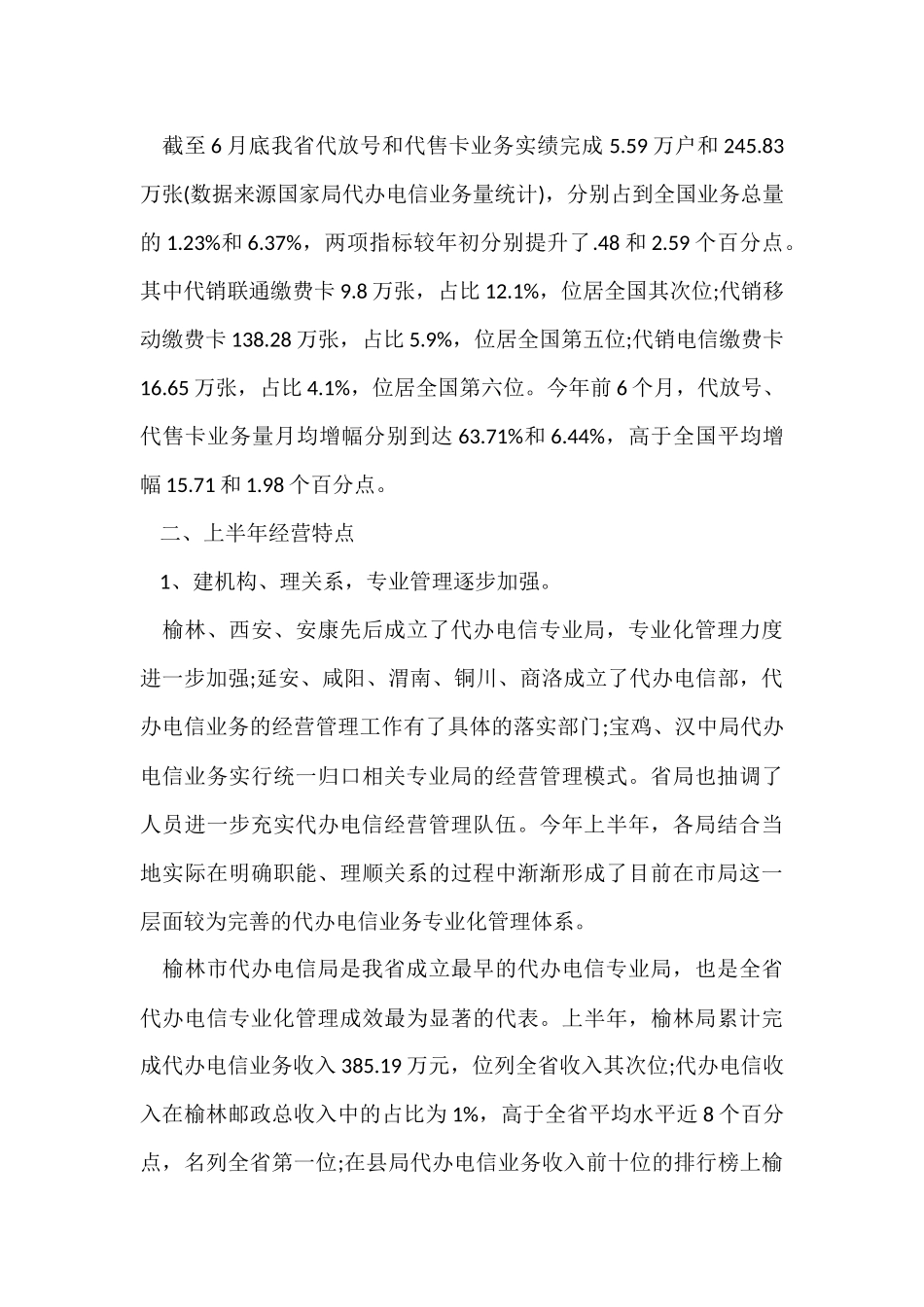 电信上半年工作总结_第3页