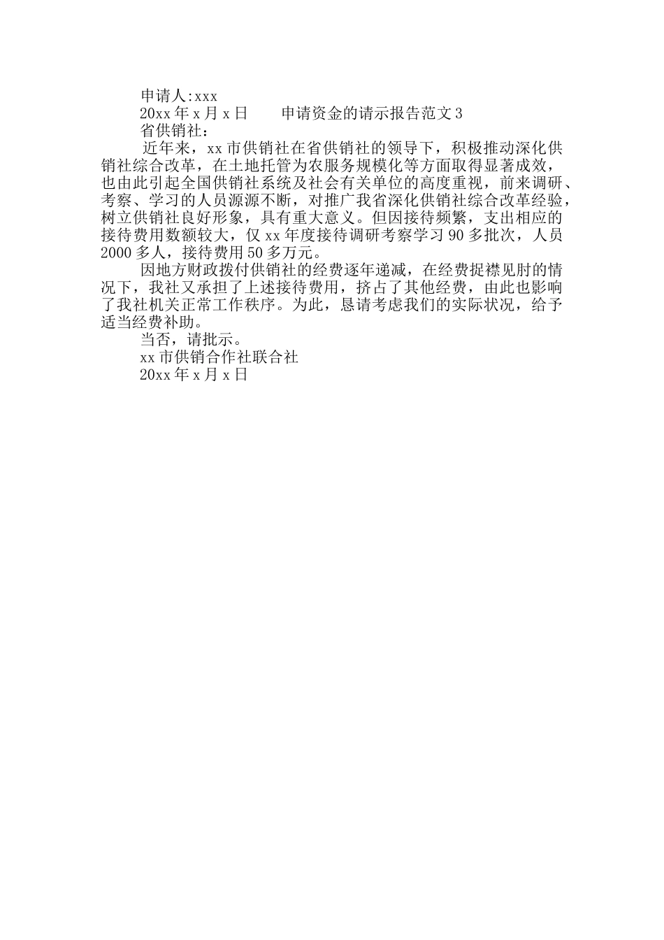 申请资金的请示报告范文五篇精选三篇大全2024_第2页