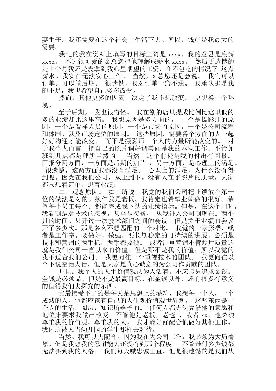 申请辞职报告范文4篇_第2页