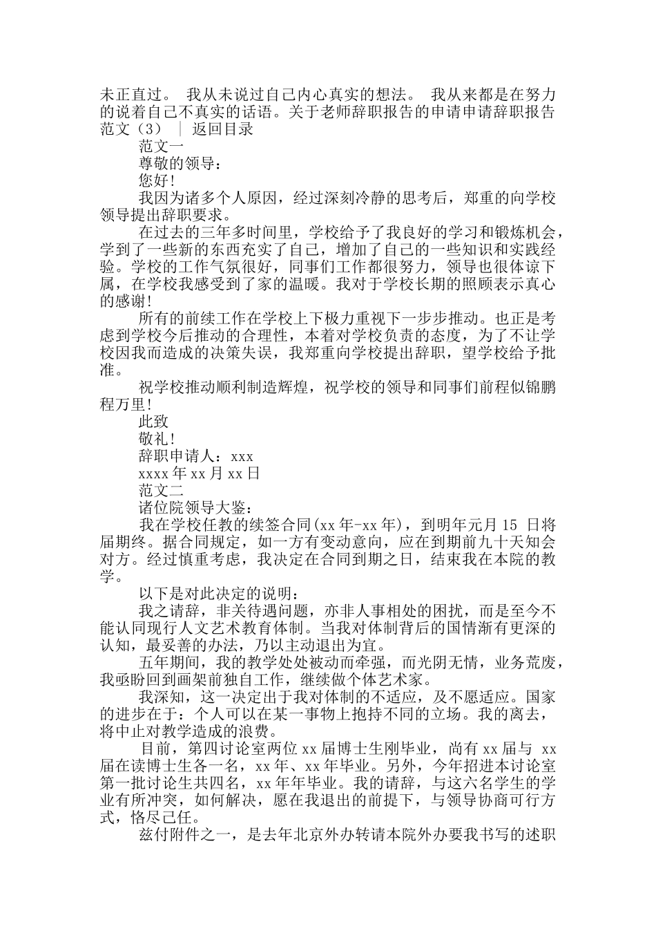 申请辞职报告范文4篇_第3页