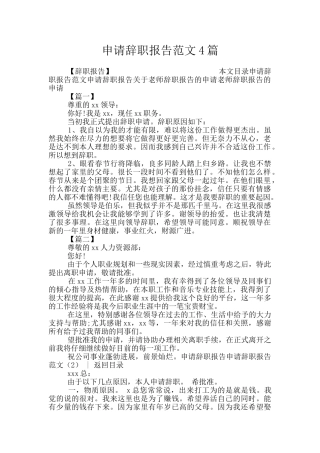 申请辞职报告范文4篇