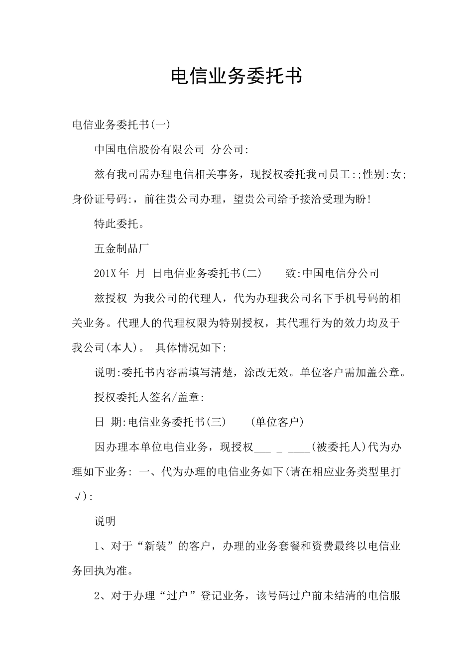 电信业务委托书_第1页