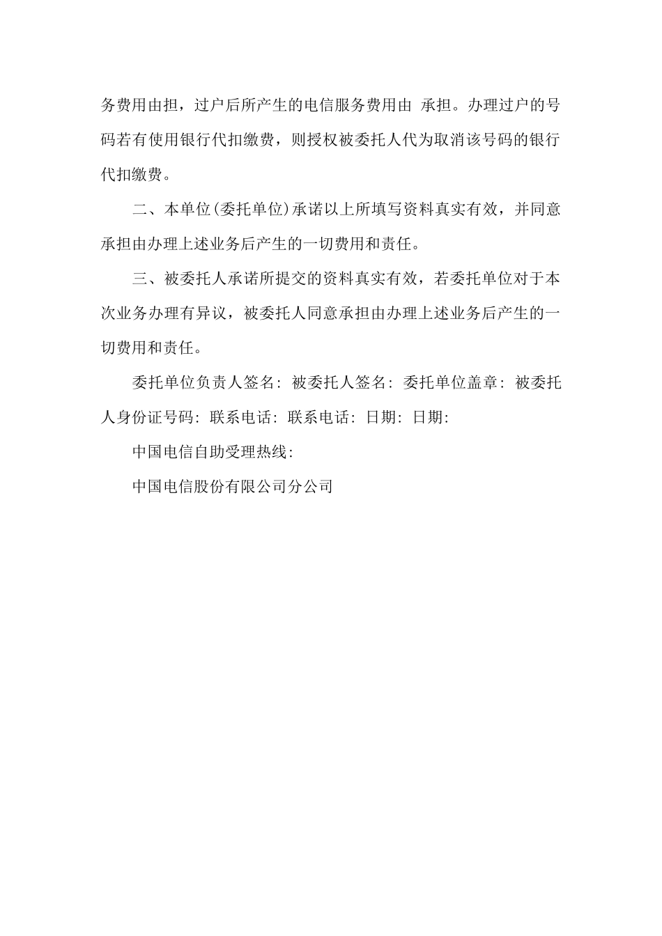 电信业务委托书_第2页