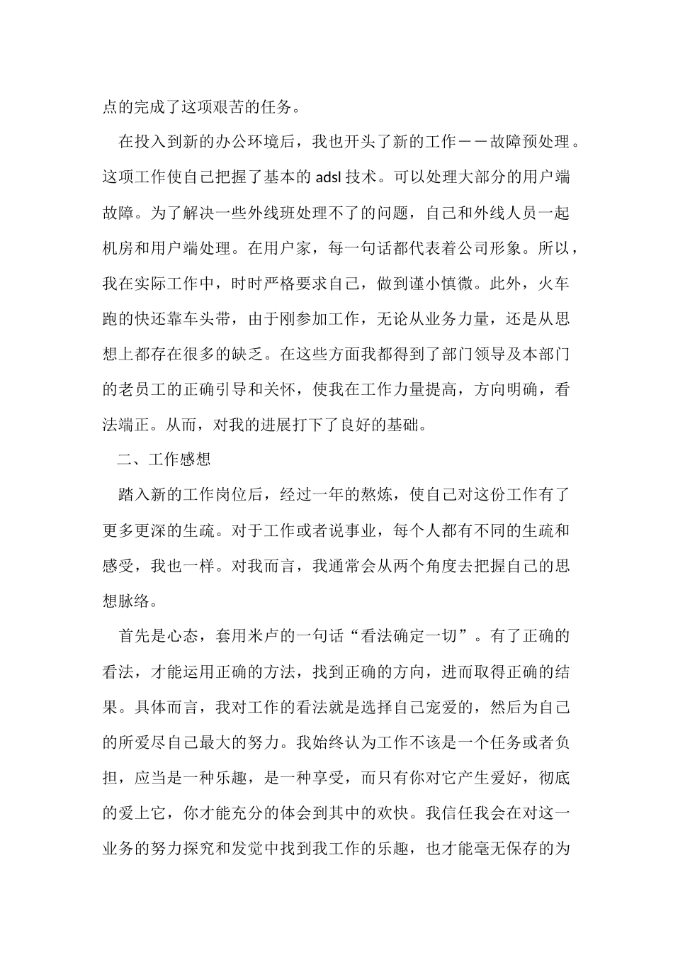 电信个人年终工作总结-1_第2页