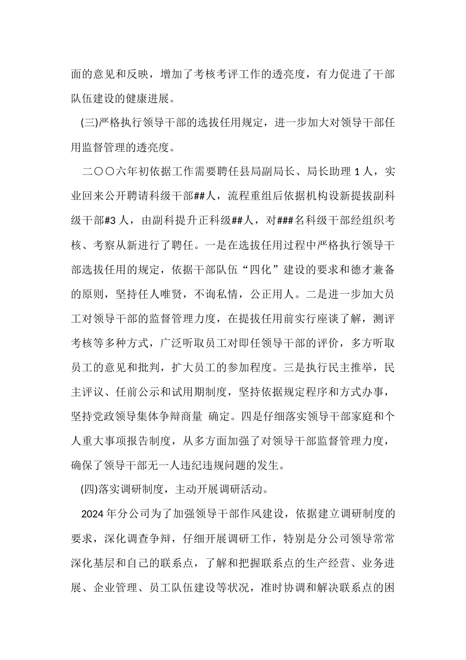 电信主管年终工作总结模板_第3页