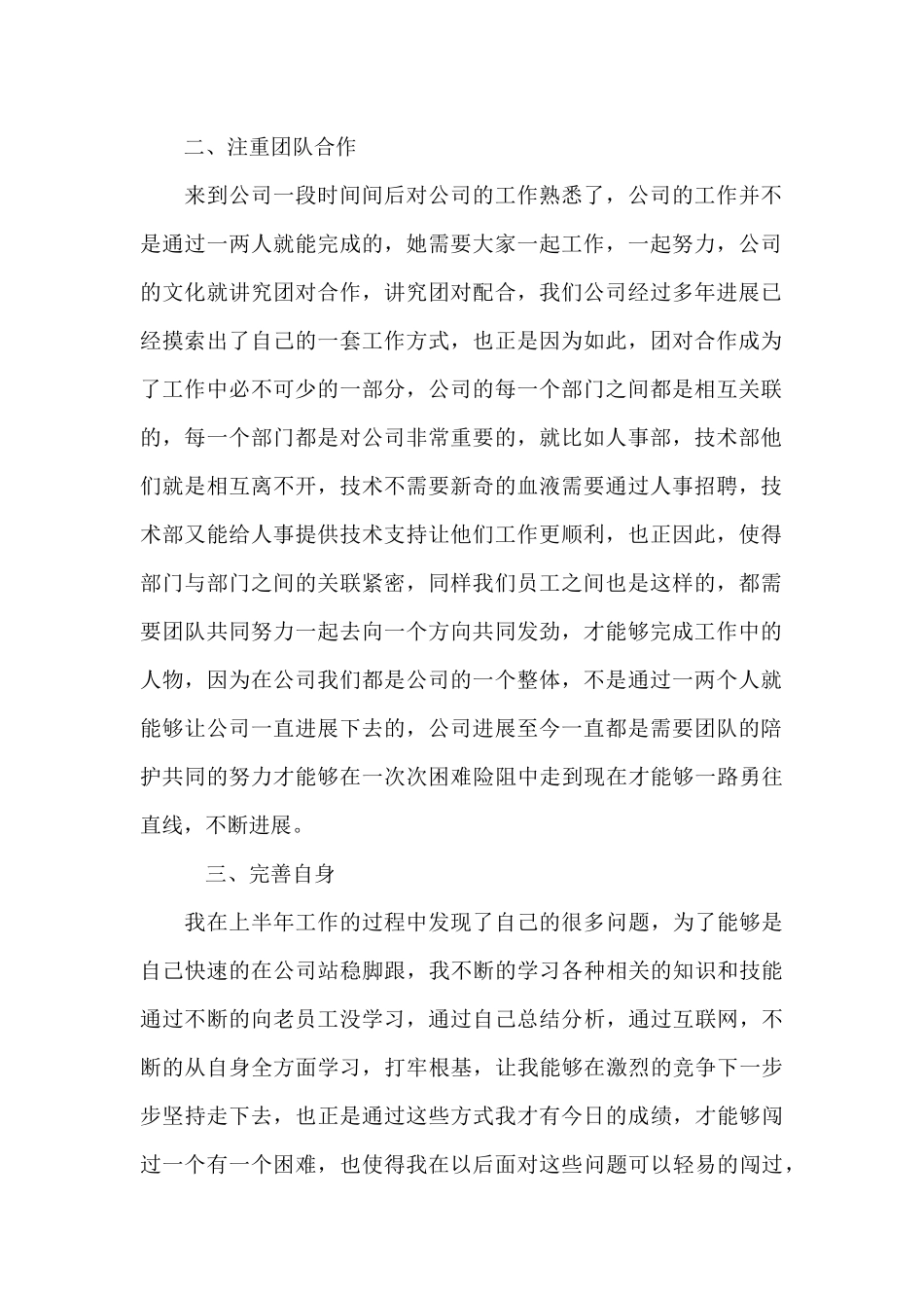 电信公司员工工作总结_第2页