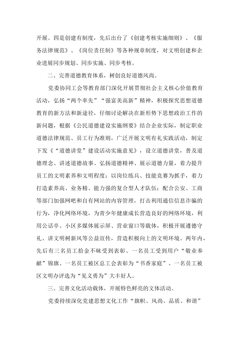 电信公司创建文明单位工作总结_第2页