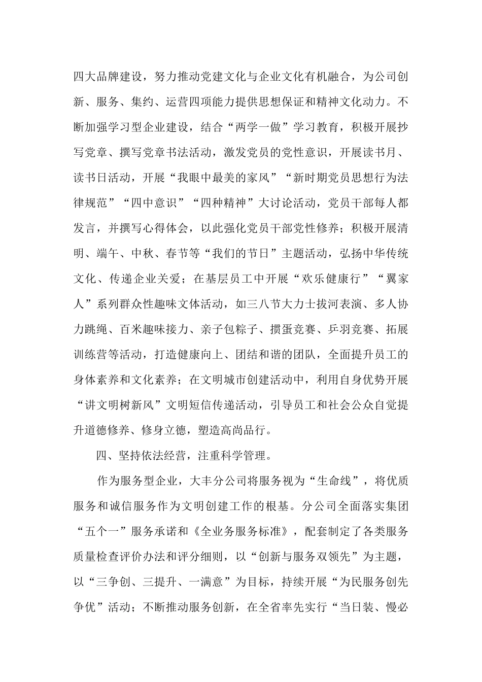 电信公司创建文明单位工作总结_第3页