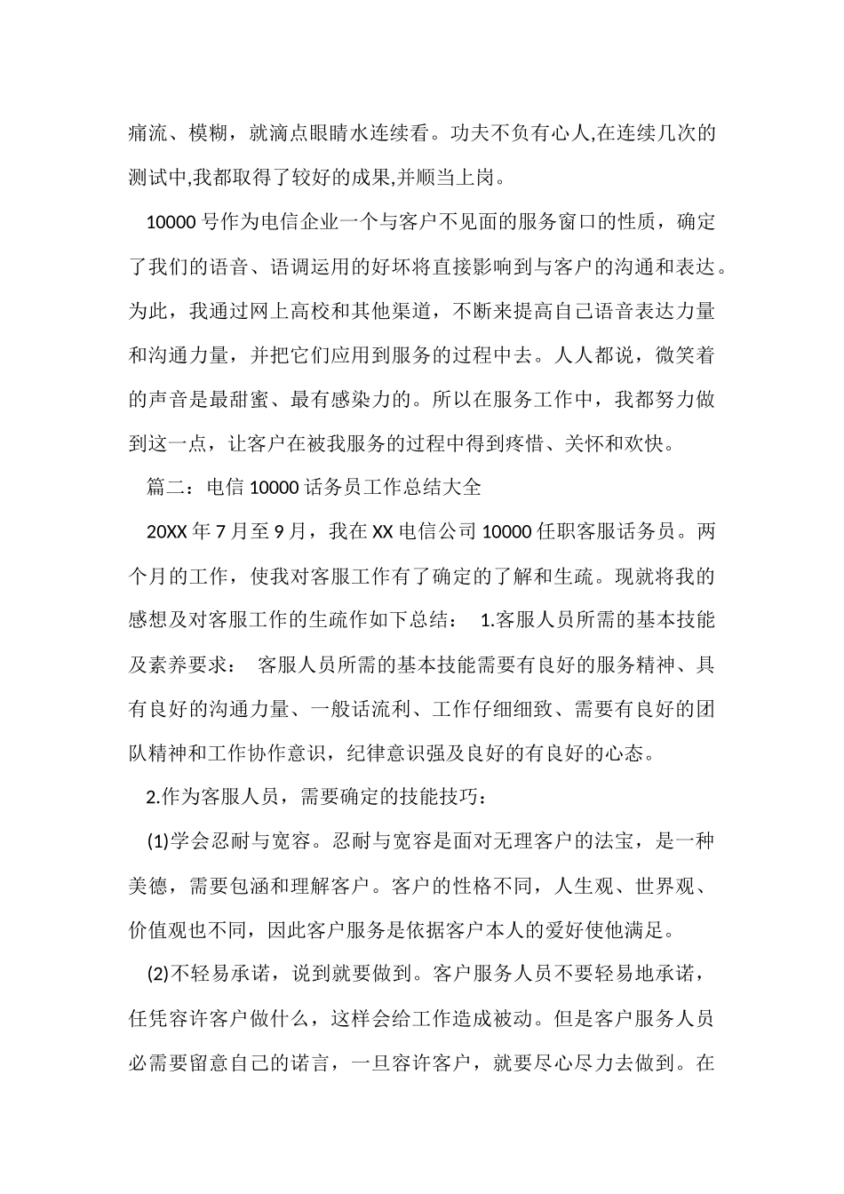 电信10000号工作总结_第2页