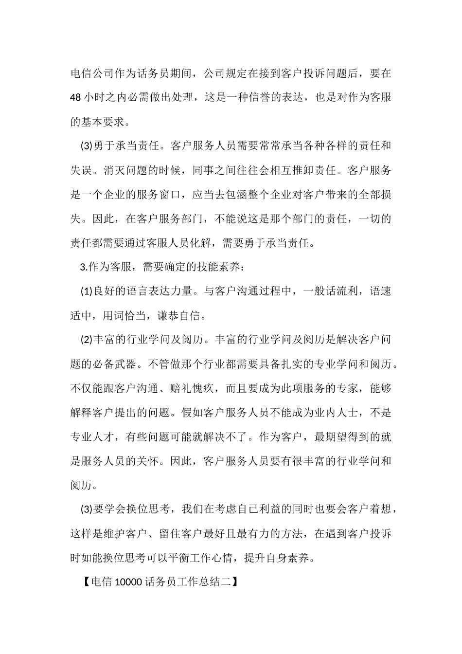电信10000号工作总结_第3页