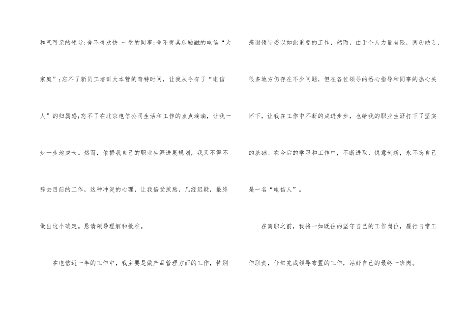 电信公司的辞职信_第2页