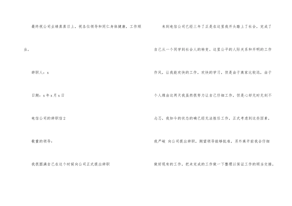 电信公司的辞职信_第3页