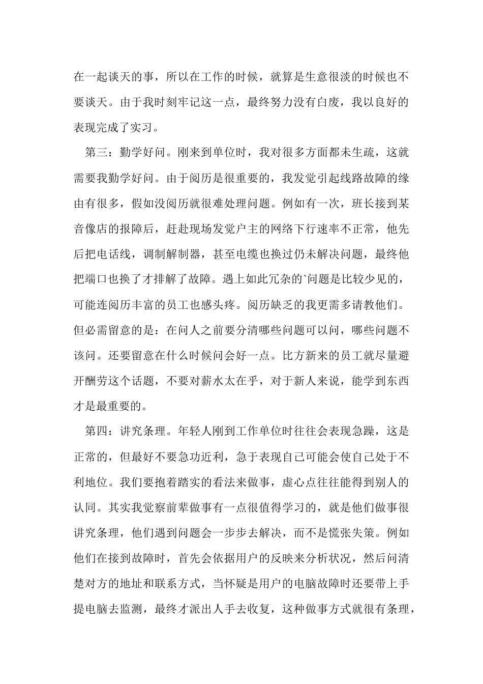 电信公司暑期实习报告_第2页