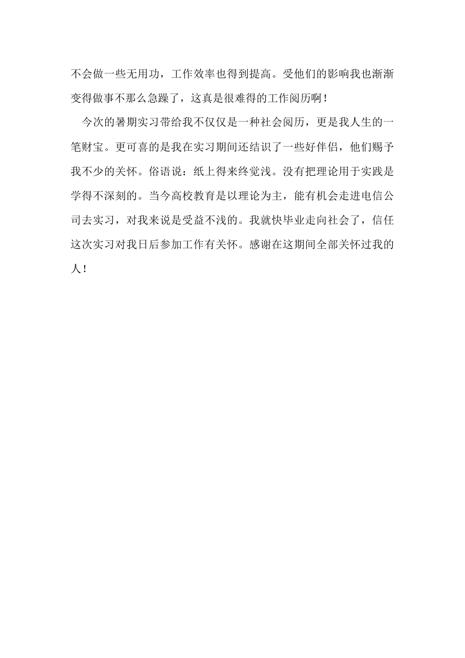 电信公司暑期实习报告_第3页