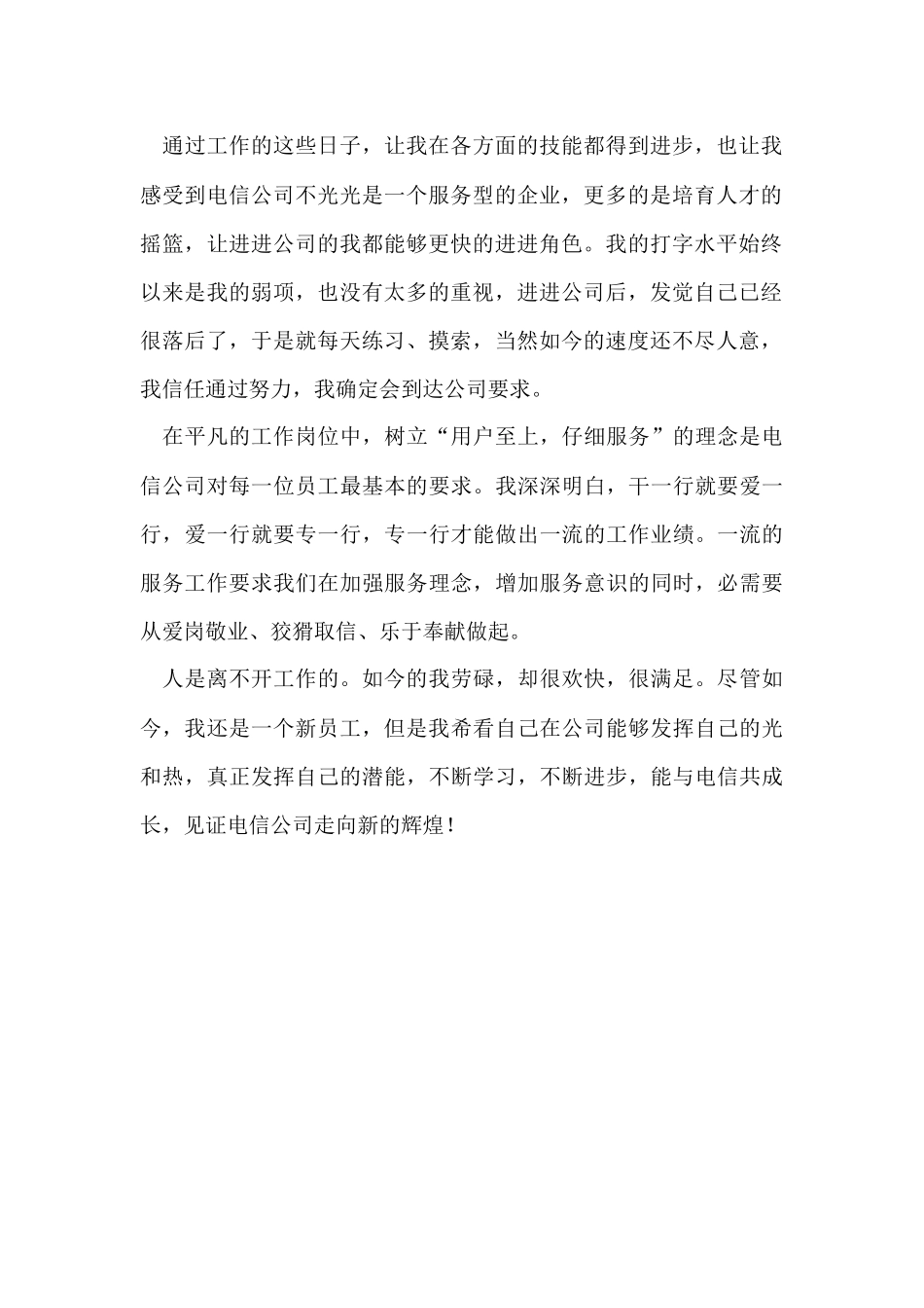 电信公司营业员的自我评价_第2页