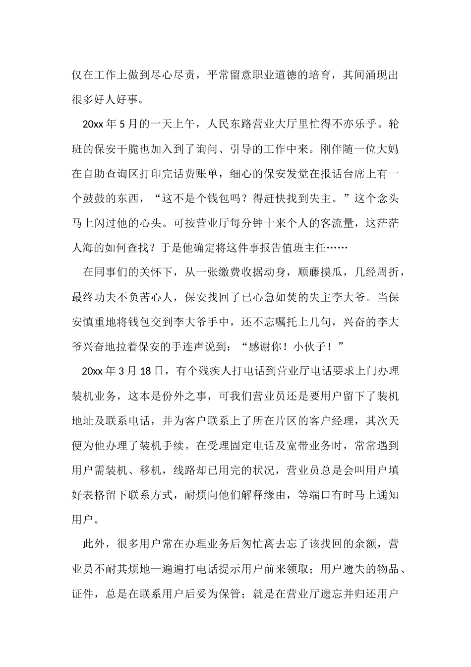电信分公司营业班“三八”红旗岗事迹材料_第2页