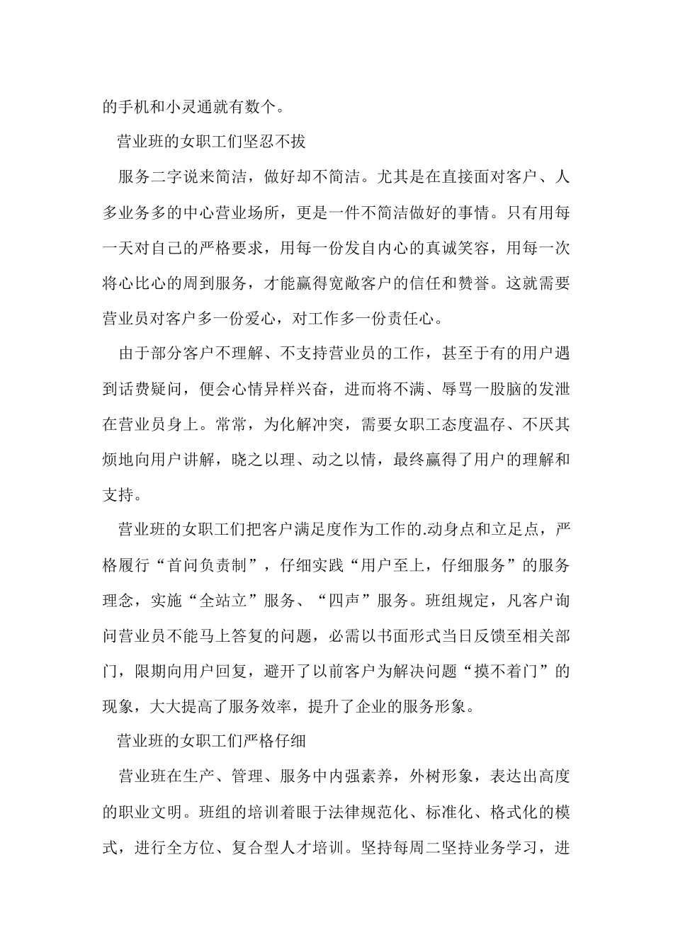 电信分公司营业班“三八”红旗岗事迹材料_第3页