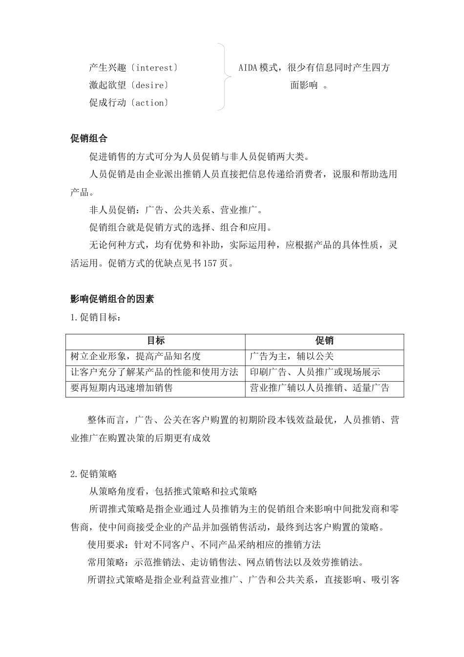 电信企业促销策略_第3页
