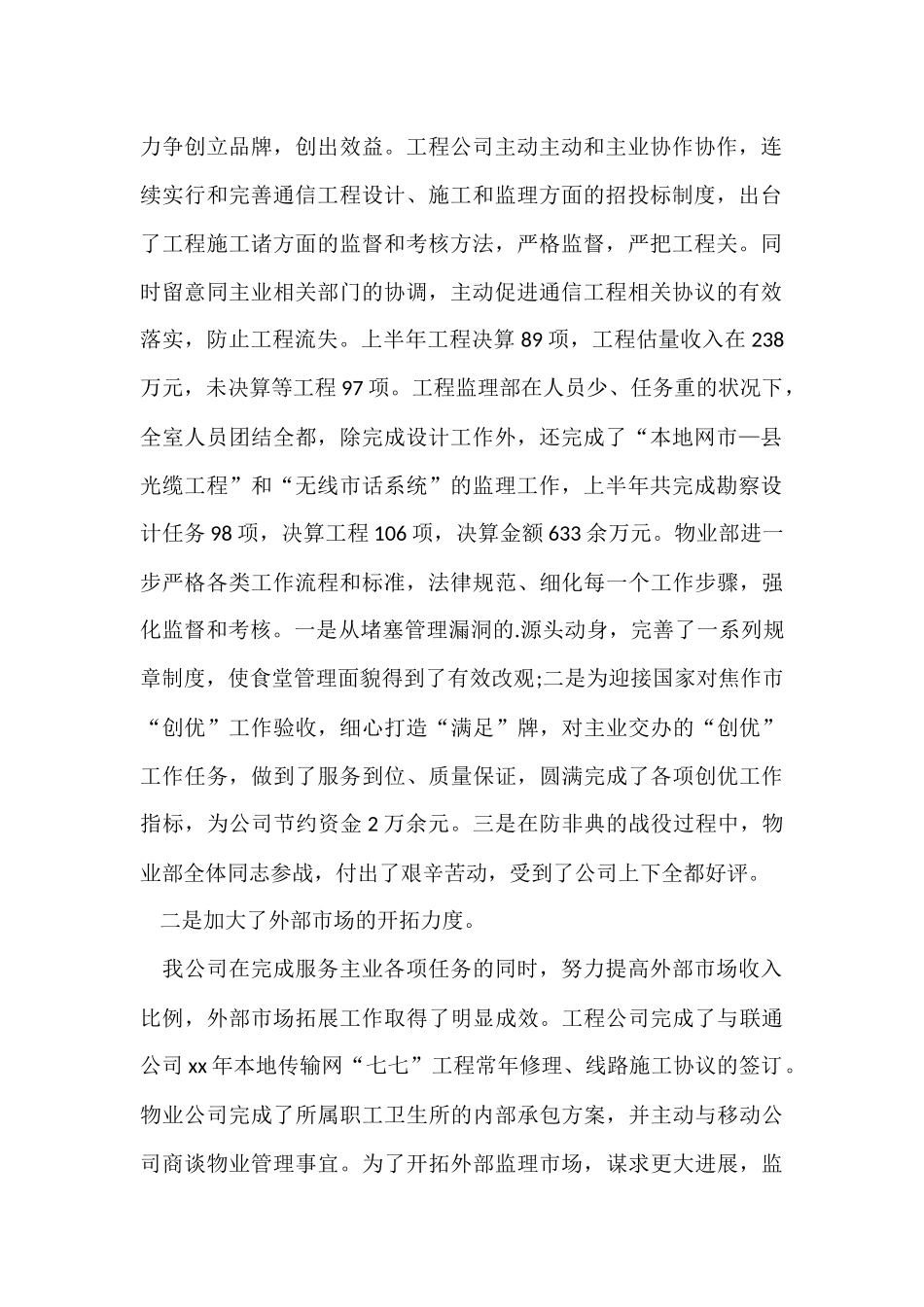 电信前台年终工作总结_第2页