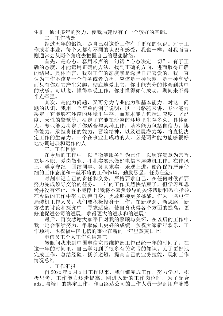 电信员工个人工作总结范例5篇_第2页