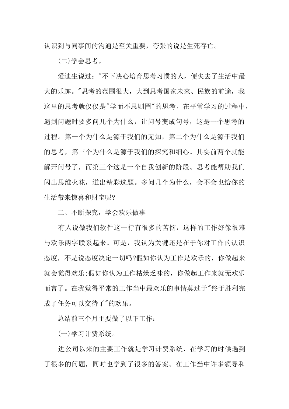 电信员工个人年度述职报告_第2页