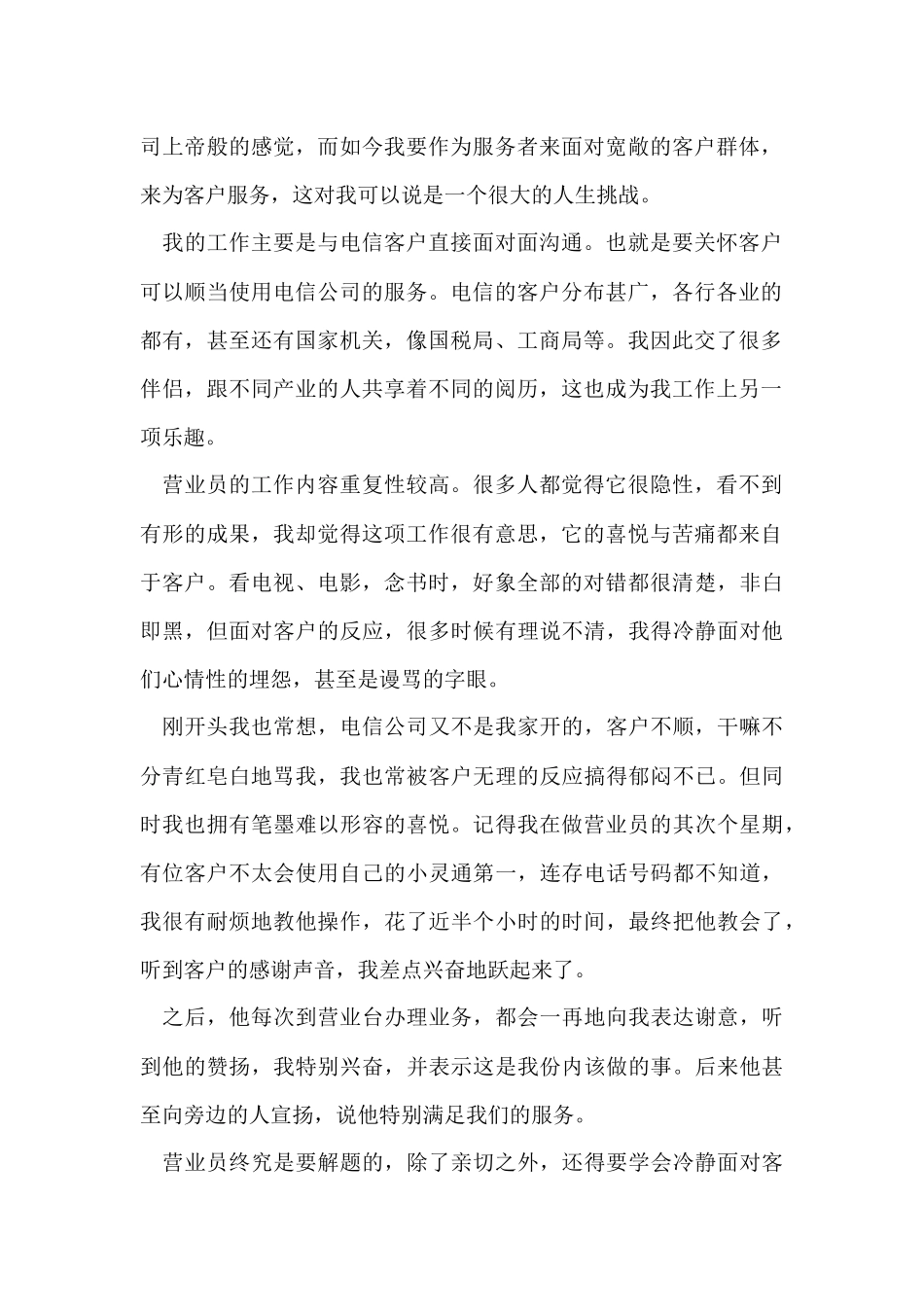 电信员工个人工作总结_第2页