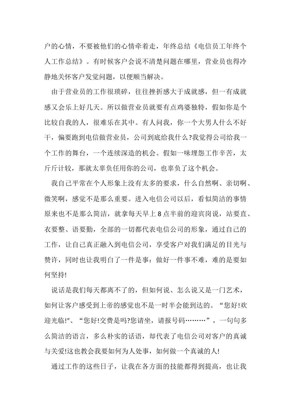 电信员工个人工作总结_第3页