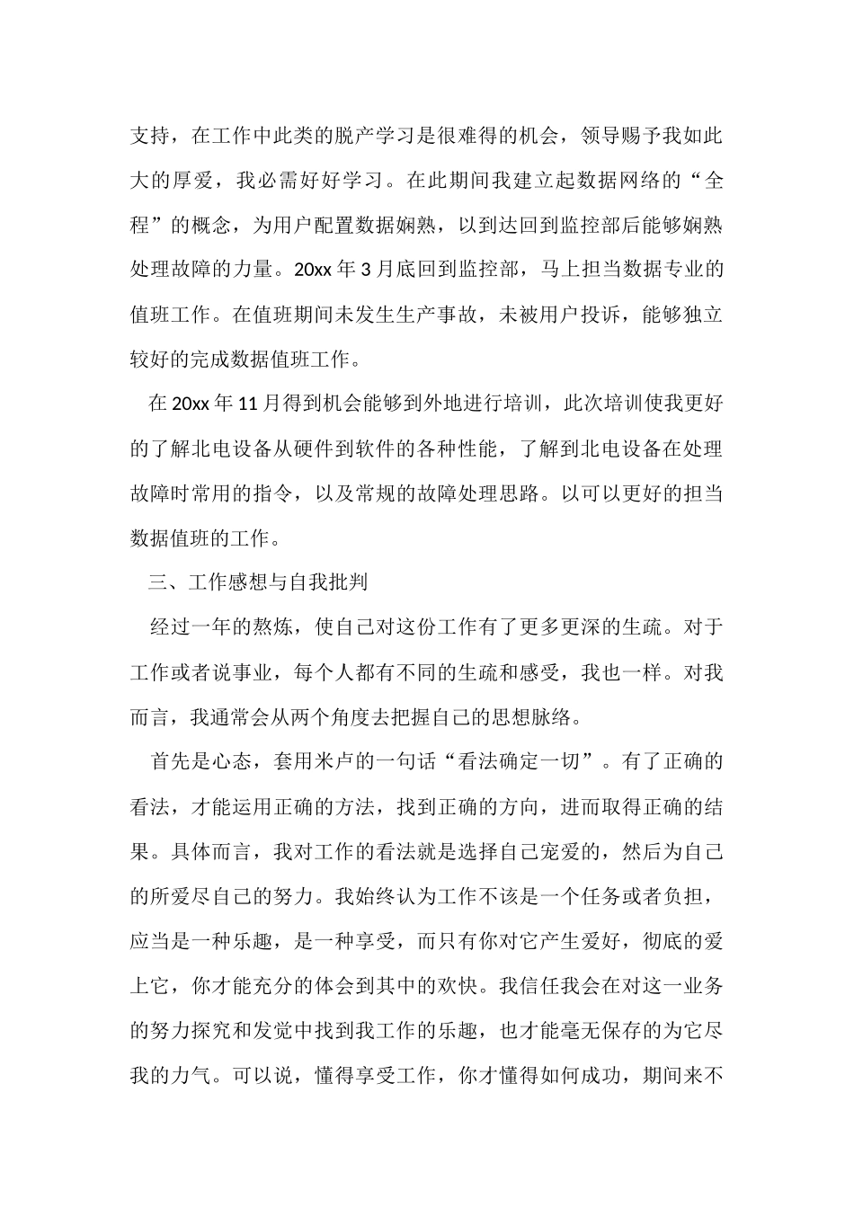 电信员工年度个人工作总结_第2页