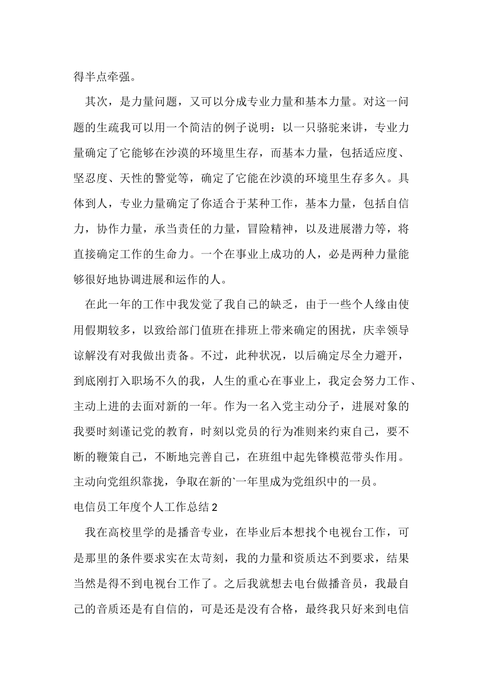 电信员工年度个人工作总结_第3页