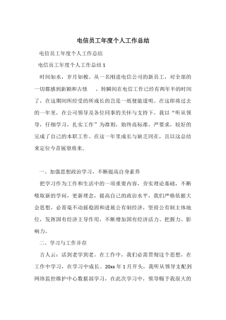 电信员工年度个人工作总结