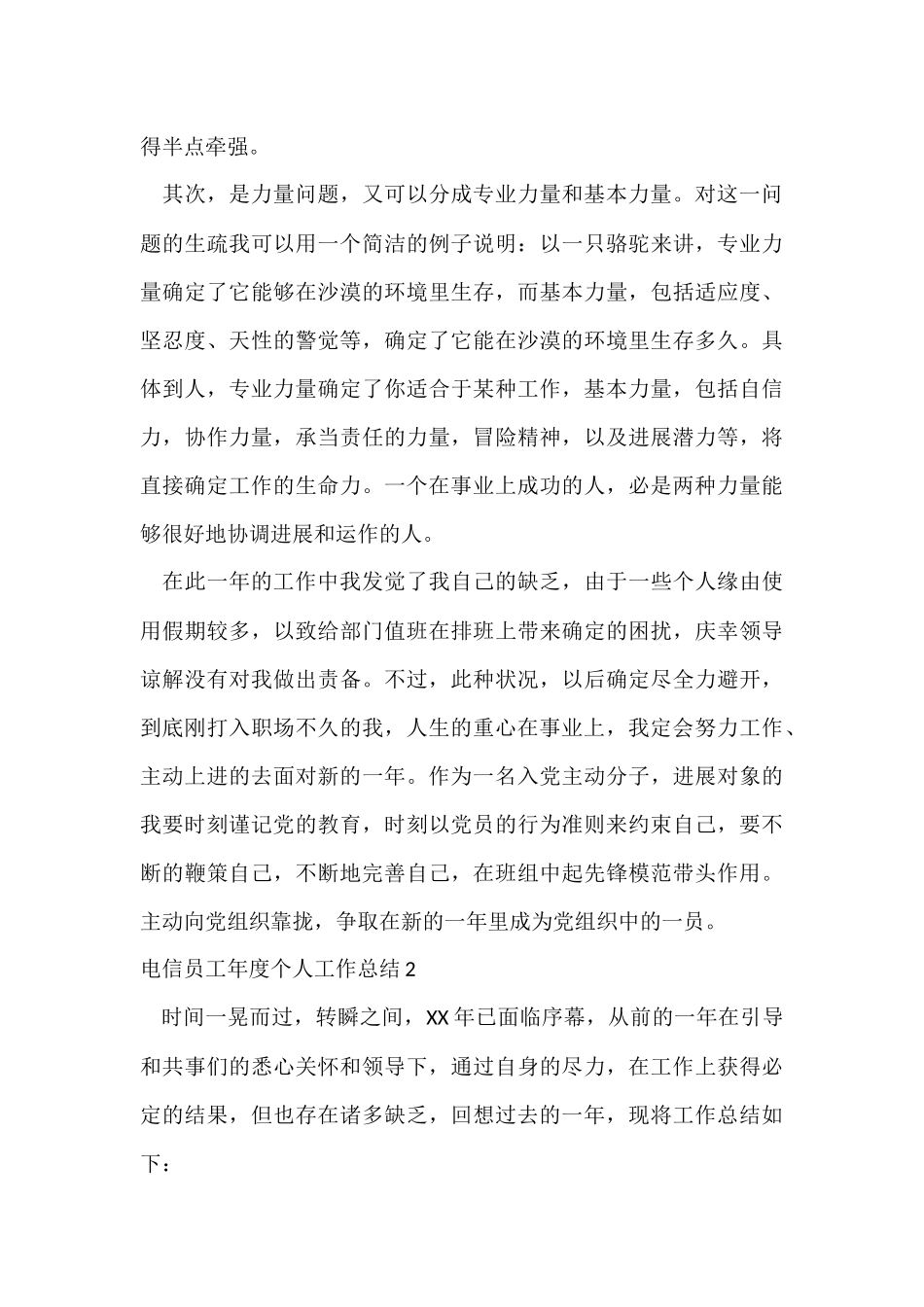 电信员工年度个人工作总结-2_第3页